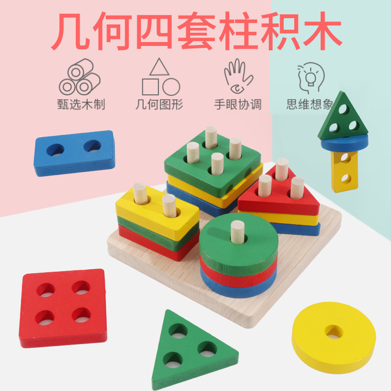 Montessori geometric shape matching four sets of column toys 1-2 years old 3 infants and young children early education puzzle hand-eye coordination