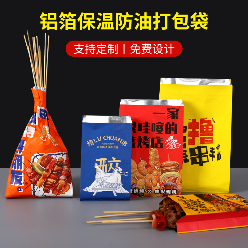 Spot Tinfoil Fried Chicken Paper Bag Barbecue Packaging Bag Wholesale Takeaway Skewers Snack Food Aluminum Foil Packaging Bag Logo