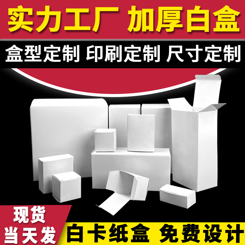 Spot White Foldableing Box Customization 350g Rectangular Pure White Card Packaging Box Can Be Printed with Logo Small White Box Customization