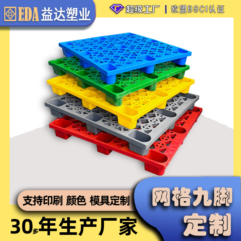 Picture of Custom plastic pallet grid nine-legged logistics forklift plastic pallet warehouse goods moisture-proof moisture-proof floor mat warehouse