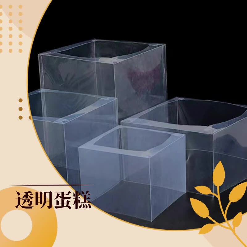 Transparent Cake Rim 4/6/8/ 10inch Single Layer Double Layer Three Layer Extra Height Three-In-One Cake Box Side Dessert