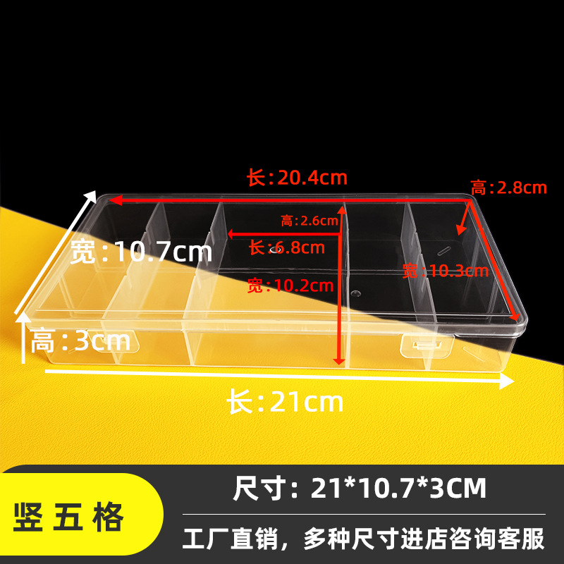 Vertical 5-compartment fixed rectangular transparent storage box electronic components fishing gear classification storage box pp plastic packaging box
