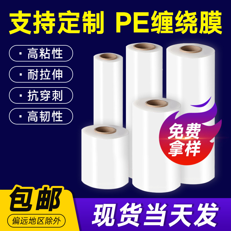 Pe Stretch Film Packaging Film 50cm Large Roll Industrial Packaging Film Transparent Protective Plastic Film Pallet Stretch Wrap Film