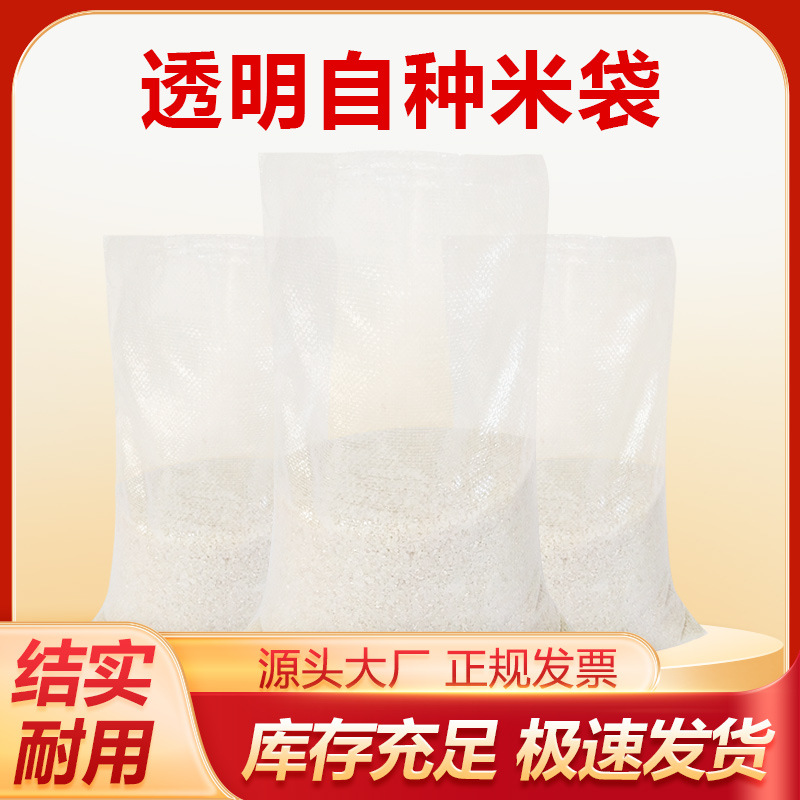 Transparent Woven Bag Snakeskin Bag Rice Millet Packaging Bag 2.50kg 5.00kg 10.00kg 25.00kg New Rice Bag