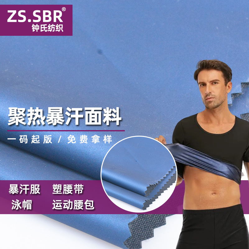High-Elastic Milk Silk Pu Composite Blue Film Smooth Coating Heat-Retaining Sweat-Absorbing Fabric for Waist Shaping Belt and Swimming Cap Material
