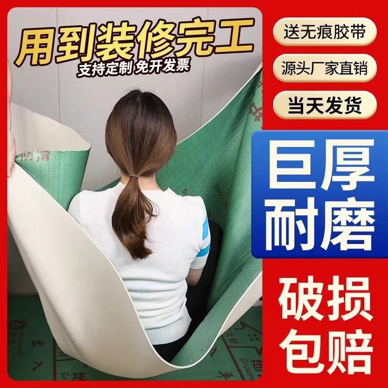 Decoration Floor Protective Film Floor Tile Floor Tile Disposable Household Floor Pad Thickening Wear-resistant Non-slip Construction Site Film