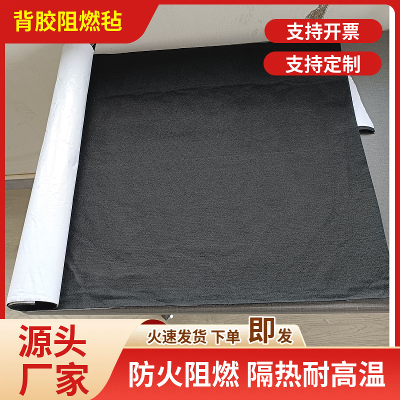 Manufacturer's Spot 2mm Adhesive-Backed Flame-Retardant Felt Processing Composite Felt Flame-Retardant Gasket High-Temperature-Resistant Self-Adhesive Black Flame-Retardant Felt