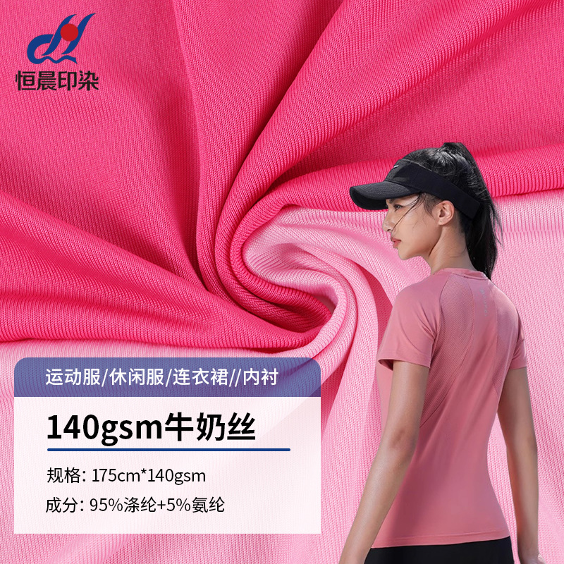 140g milk silk knitted fabric factory 100D single-sided high elastic dress casual wear sportswear cloth