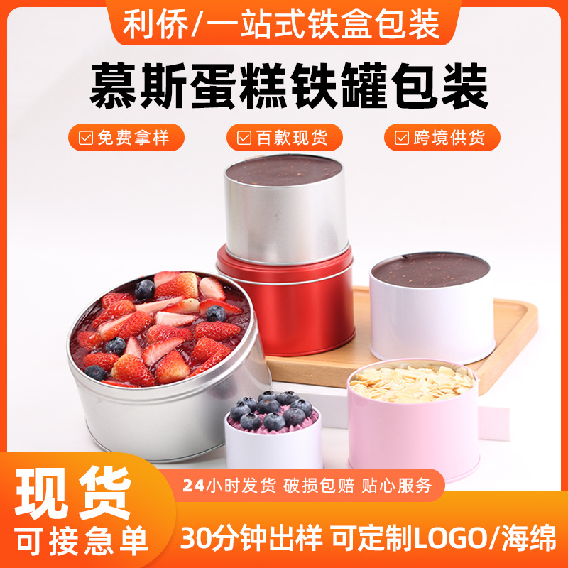 Tinplate Box Food-Grade Baked Ready-To-Eat Dessert Tiramisu Tin Can Thousand-Layer Mousse Round Tin Box Packaging