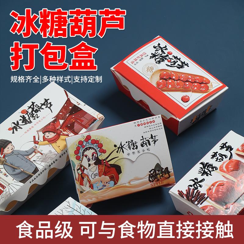 Mini Trendy Candied Hawthorn Packaging Box, Special Packaging Paper Box, In-Stock Set of 3 Pieces, 5 Small Skewers, Commercial Use, Wholesale with Logo