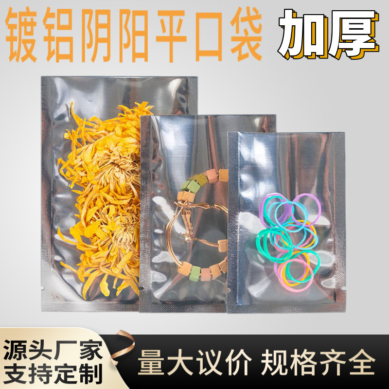 Aluminum-Plated Yin and Yang Flat Flap Pocket Pants Aluminum Foil Sealed Bag Universal Plastic Composite Bag Vacuum Packaging Bag Wholesale Waterproof
