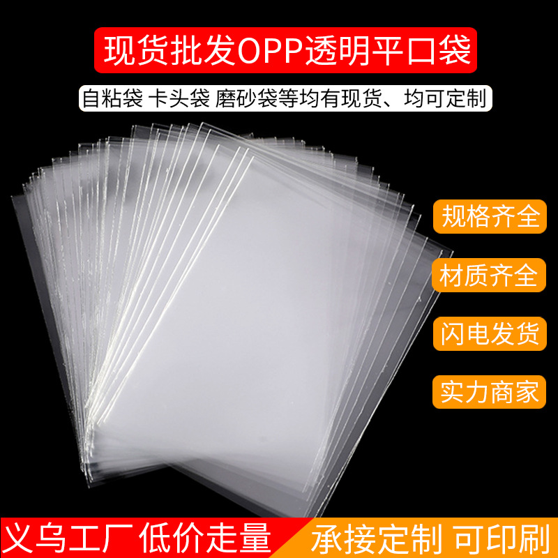 Factory in stock OPP Transparent Flat Pocket Unsealed Mooncake Candy Plastic Bag Bread Packaging Machine Bag Sealing Batch