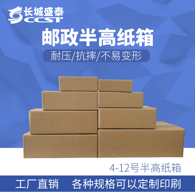 Spot Half-Height Carton Postal Half-Height Carton Express Packaging Delivery Packaging Carton Source Manufacturer Wholesale