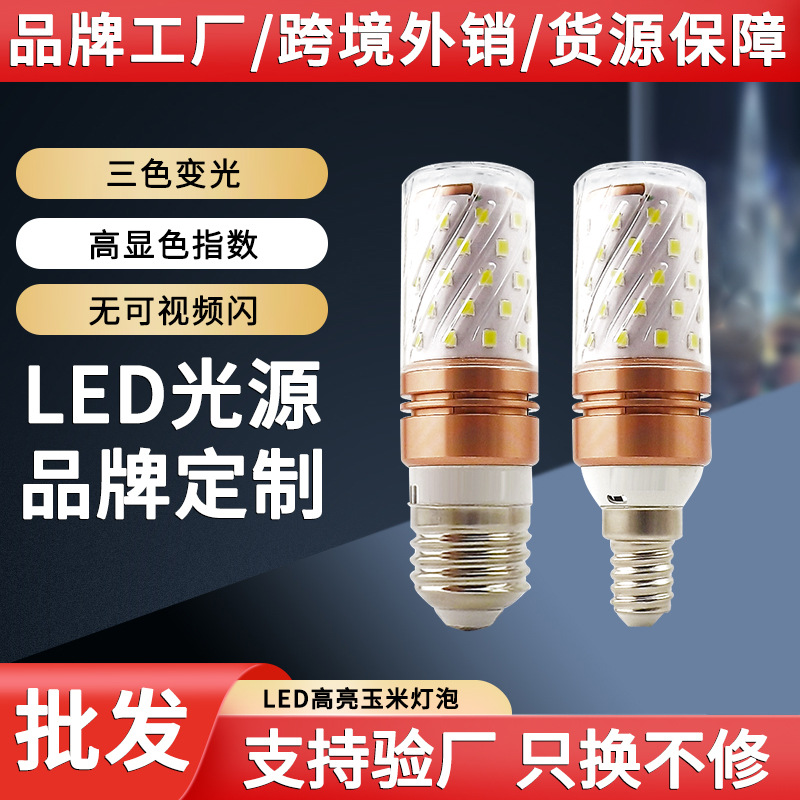 Led Corn Lamp Three-Color Dimming E27E14 Screw 12W Bulb Chandelier Lamp Source Manufacturer Wholesale Super Bright