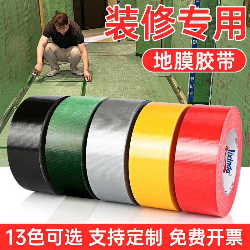 Plastic film cloth base tape 20 meters on one side wear-resistant strong decoration masking seamless floor protection tape