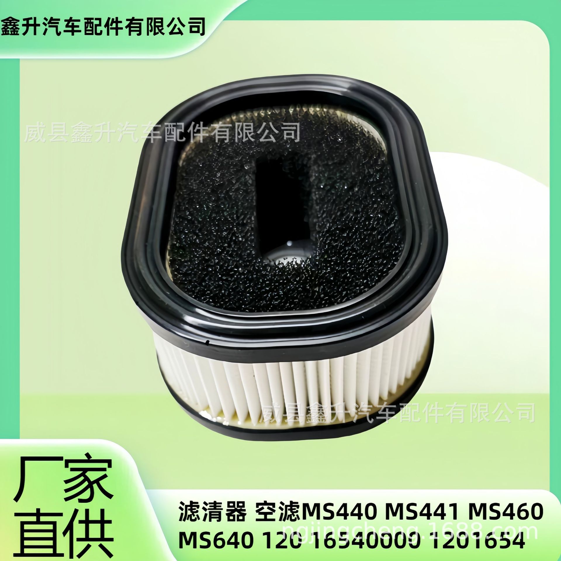 New Air Filter Ms440 Ms441 Ms460 Ms640 120 16540000 1201654