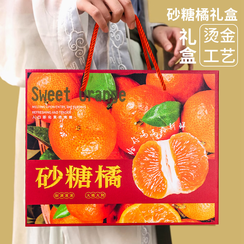 Sugar orange packaging box new Siwill sugar orange special 2.50kg high-grade bronzing portable gift box wholesale