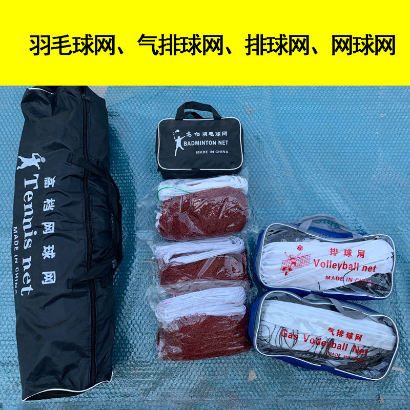 Wholesale ordinary single edging badminton net four edging air volleyball net handbag portable game net