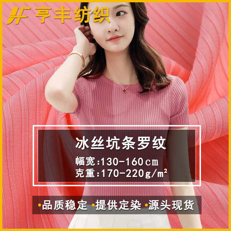 In-Stock Nylon Ribbed Irregular Striped T-Shirt Base Layer 2*2 Quick-Dry Ribbed Fabric