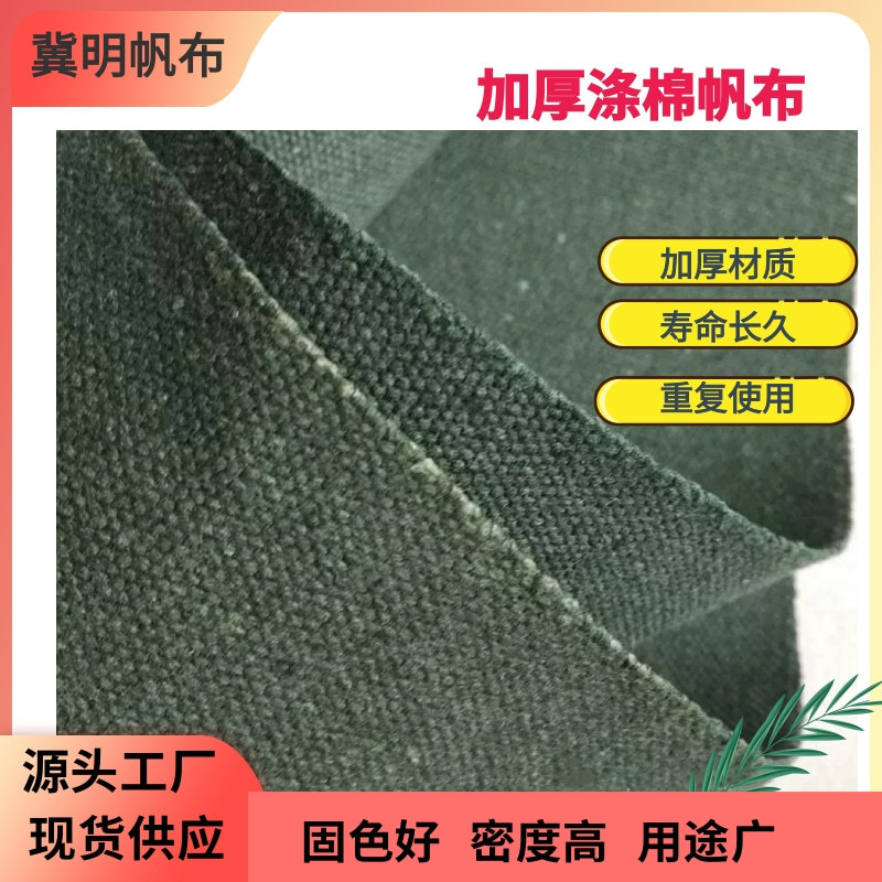 Thickened Wear-Resistant Polyester-Cotton Canvas Army Green Old Coarse Cloth Tent Sunshade Sun Protection Labor Protection Industrial Waterproof Green Canvas