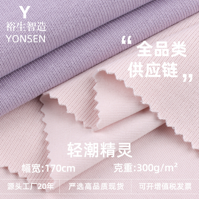 300g Lightweight Elf Fabric High Quality Large Terry Fashion Casual Sweatshirt Pants Jacket Sports Fish Scale Fabric