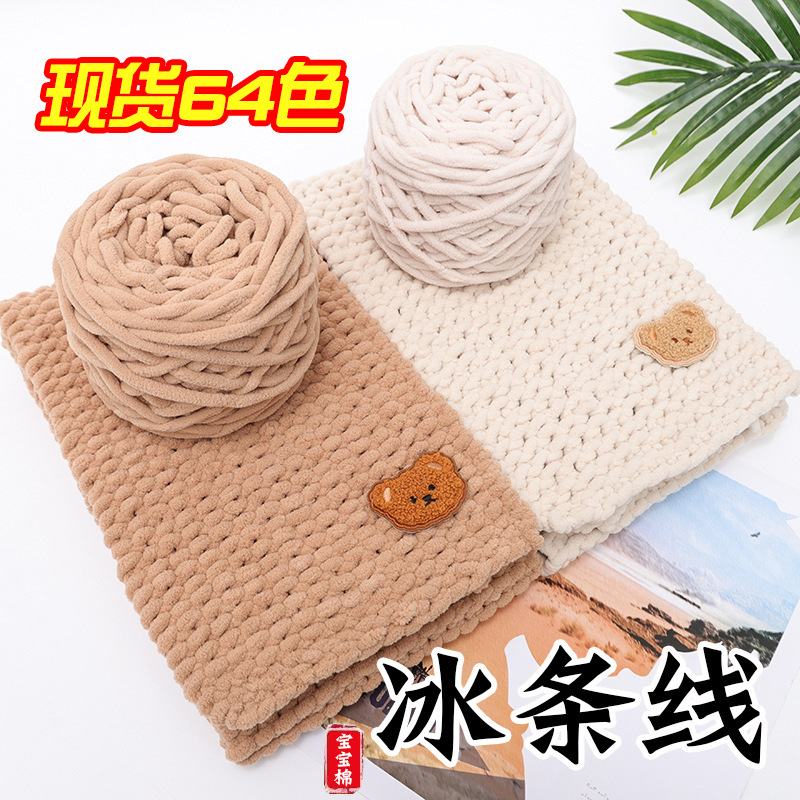 Picture of 0.1kg Ice Yarn Thick Wool Wholesale Single-Strand Knitting Handmade Yarn Icelandic Yarn Hand-Knitted Scarf Yarn Baby Yarn