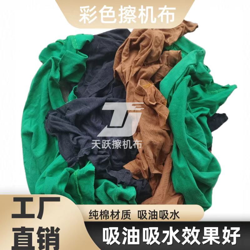 Colorful Old Clothes Industrial Large Wiping Machine Cloth Absorbs Water and Oil, Cotton Cloth Scraps, Ready-Made Wiping Machine Cloth
