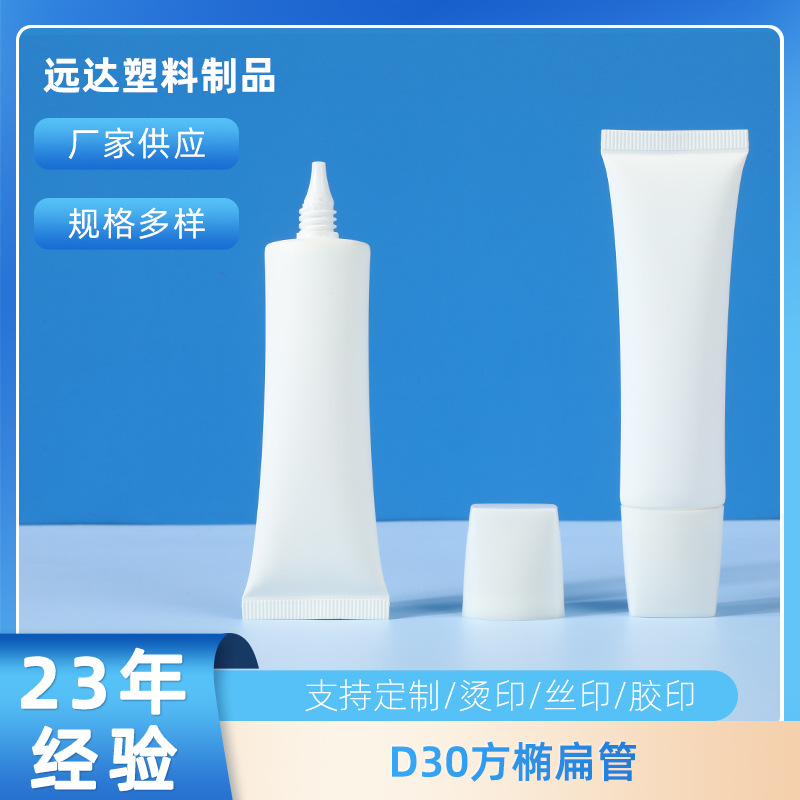 30-60g sunscreen packaging plastic cosmetic hose D30 square oval flat tube sunscreen eye cream BB cream tube