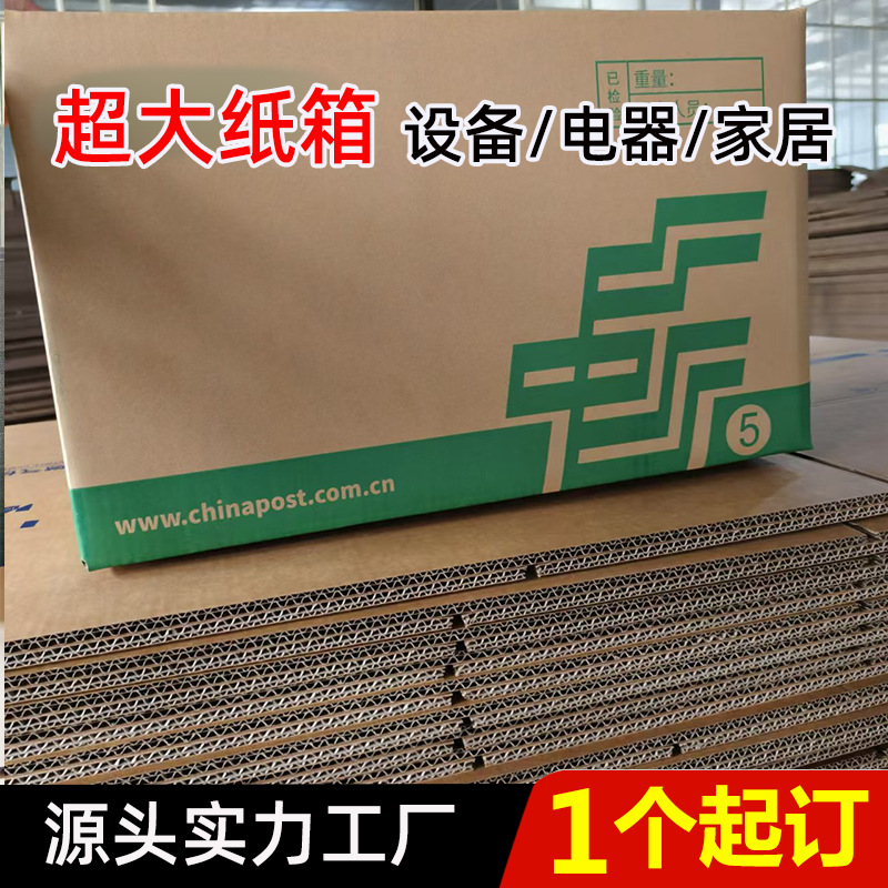 Customized Moving Corrugated Carton, Extra Large Extra Hard Large Carton, Half-Height Postal Carton, Hard Express Packaging Carton