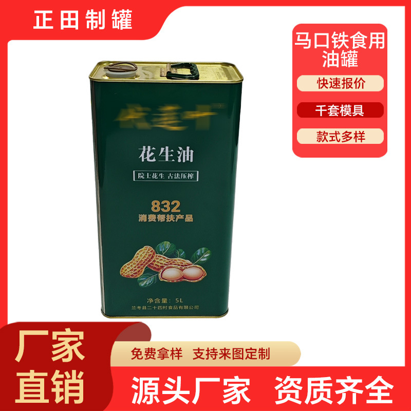 Tinplate Edible Metal Cans for Storing Rapeseed Oil, Olive Oil, Soybean Oil, and Flaxseed Oil, 5L, Sealed for Freshness