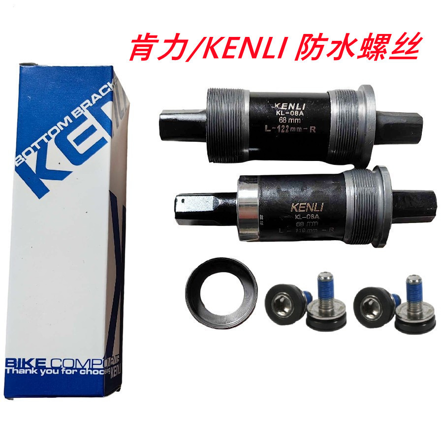 Keli Central Shaft Mountain Bike Square Hole Integrated Sealed Central Shaft Variable Speed Bicycle Bearing Central Shaft Boxed Waterproof Screw
