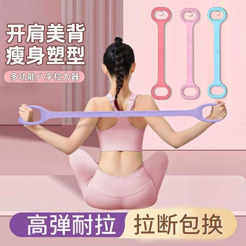 Resistance Band for Women to Open Back and Shoulders, Fitness Stretching Belt, Back Beauty Tool, Home Yoga Figure-Eight Resistance Band