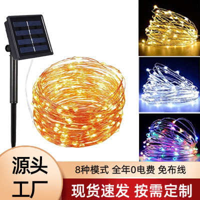 LED solar copper wire lights, eight-function string lights, courtyard decorations, outdoor string lights, Christmas cross-border colorful string lights
