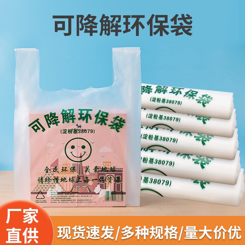 Biodegradable starch-based environmental protection plastic bag portable vest bag takeaway packing bag supermarket shopping order convenient bag