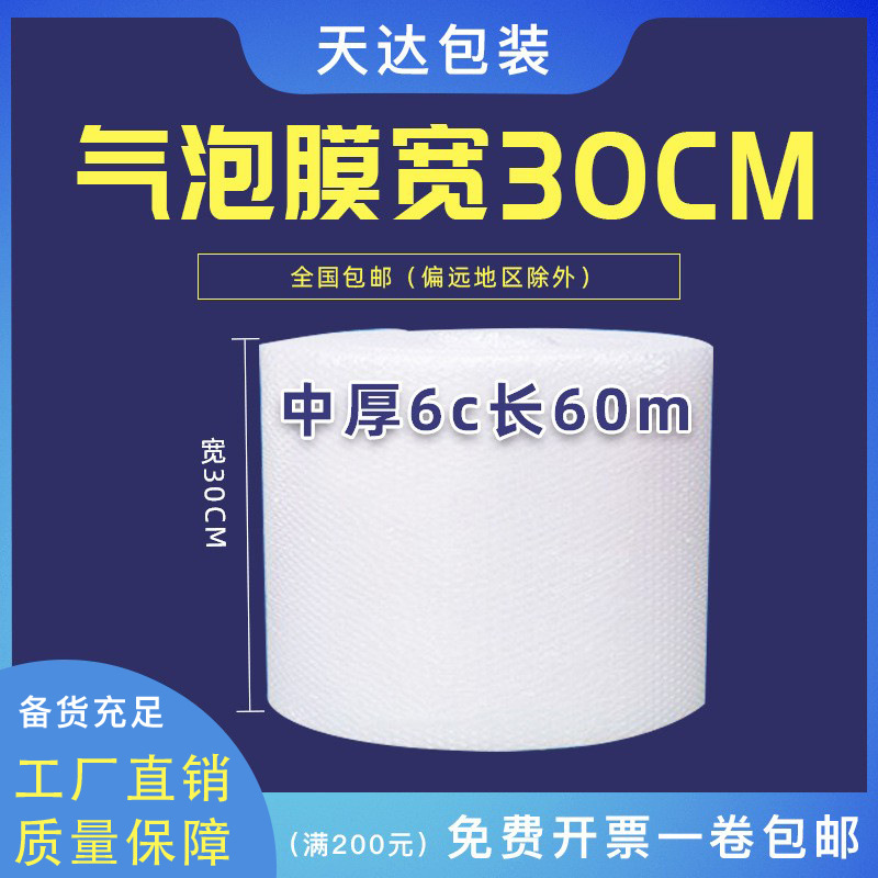 Double-layer bubble film width 30cm about 2.8kg bubble film roll package express packaging bubble pad bubble paper wholesale