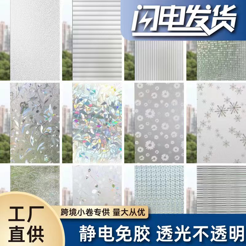 Electrostatic Glass stickers cross-border small roll for laser film heat insulation film Peep-proof transparent transparent glass film