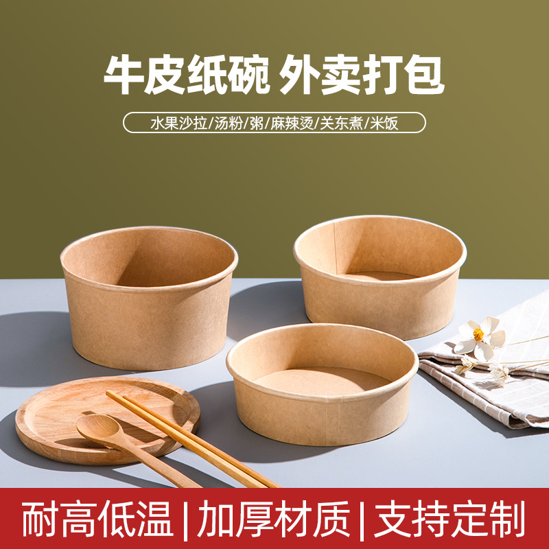 Disposable paper bowl thickened round kraft paper packing box whole box wholesale salad light food lunch box take-out packing bowl