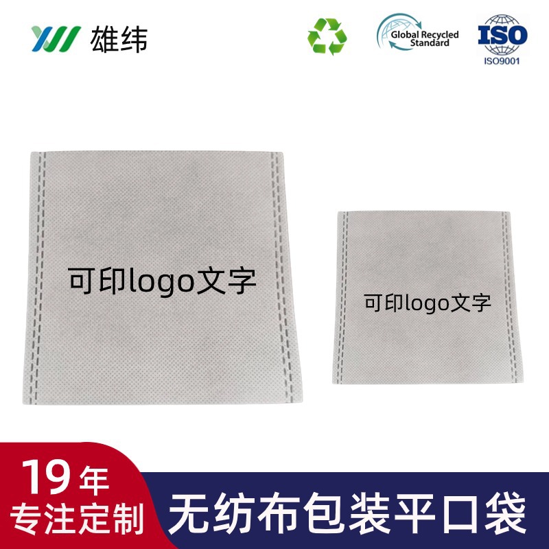 Non-woven flat pocket custom electronic products non-woven dust bag environmental protection pp non-woven packaging bag custom