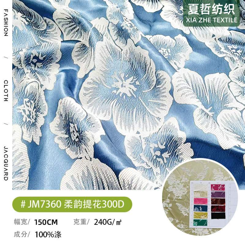 JM7360 Rouyun Jacquard 300D dyed cloth can be dressed, Hanfu Tang clothing, cheongsam trousers skirts, children's clothing, hair accessories, etc