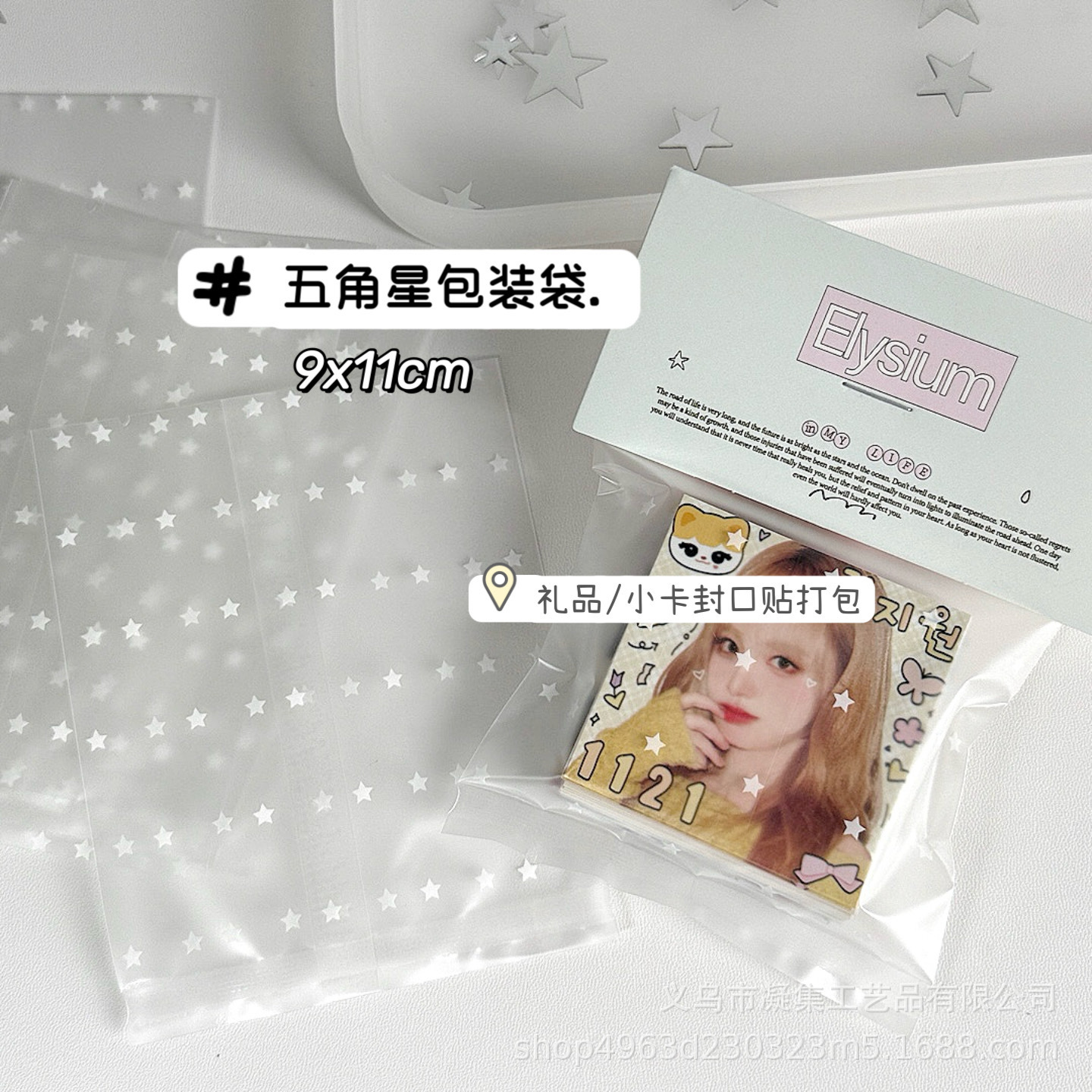High-value five-pointed star packaging bag ins wind birthday gift packaging bag card hand account sticker packaging bag