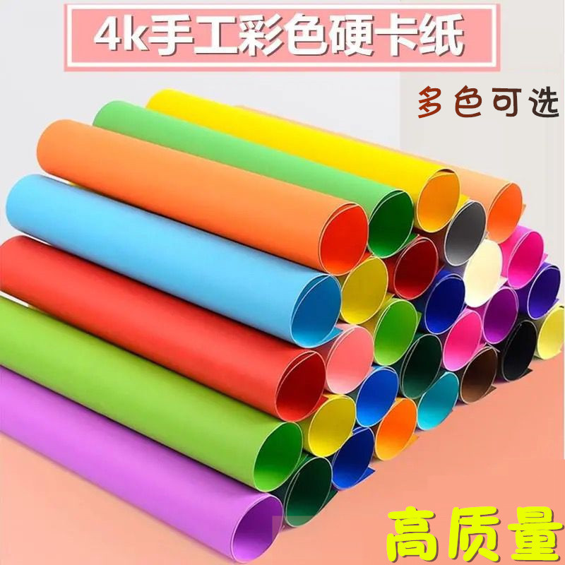Manufacturer Wholesale Colorful 4K Cardboard Kindergarten Kidsren Making Handmade DIY Paper 4 Open Large Black and White Thick Hard Cardboard