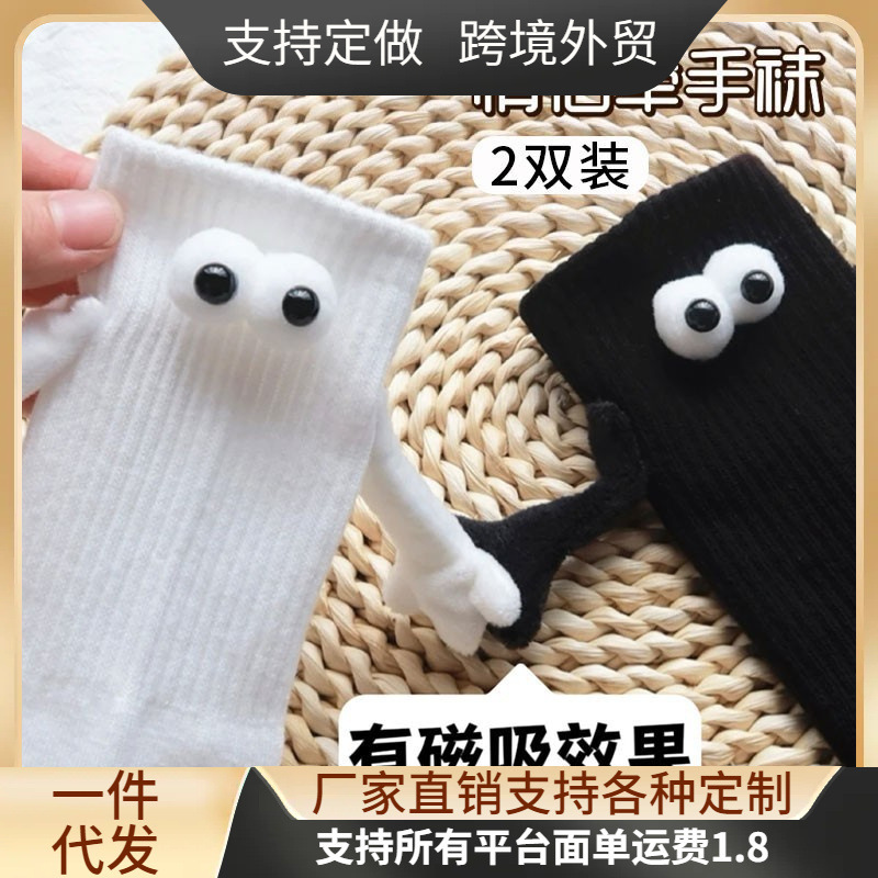 Pure Cotton Automatic Sticking Attractive Stone Socks Summer Thin Hand-in-hand Couple Magnetic Handle Cute Foot-holding Socks
