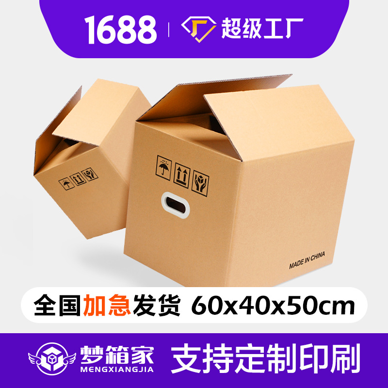Dream box home carton wholesale 60x 40x 50 five-layer cardboard box special hard moving box express packaging delivery carton