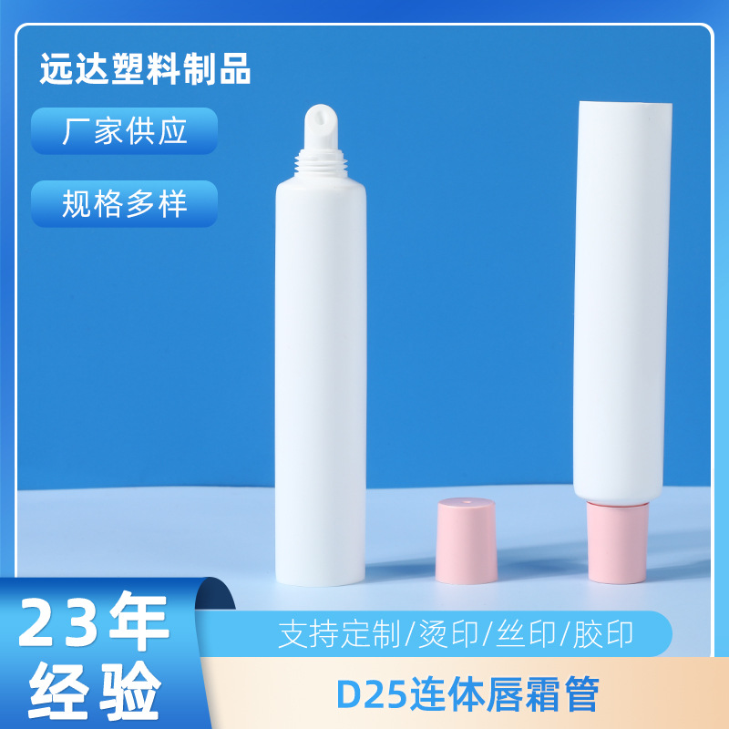 15-30g lip gloss plastic packaging hose extrusion conjoined lip cream tube lip gloss essence cream eye cream scalp cream packaging materials