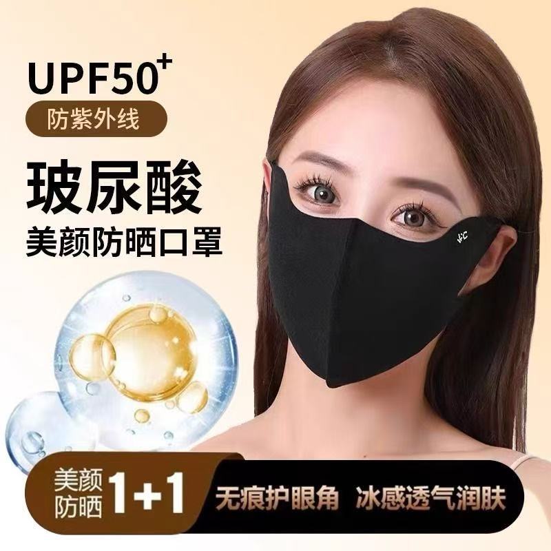 Summer Sun Protection Mask Outdoor Sunshade Anti-Uv Ice Silk Sun Protection Eye Corner Breathable Hyaluronic Acid Mask Wholesale