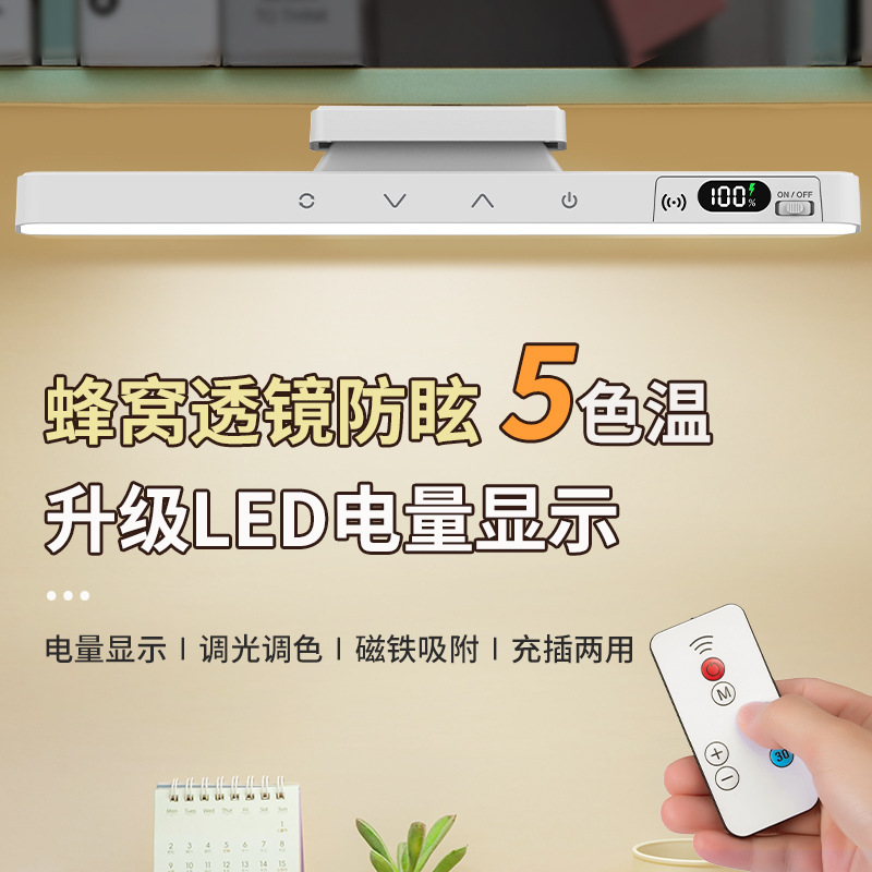 Cool Lamp, Magnetic Eye Protection Desk Lamp, Long-Lasting Dormitory Lamp, Charging Remote Control, Charging and Plugging, Dual-Use Power Display