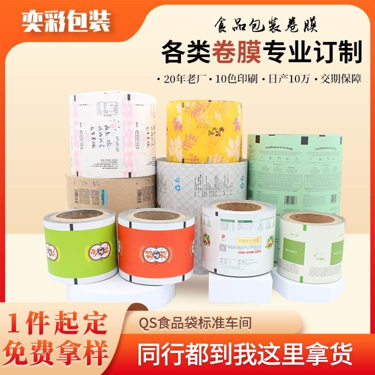 Dongguan Coffee Jian Fully Automatic Packaging Machine Food Roll Film Sealing Aluminized Composite Printing Pattern Stand-Up Bag Customization