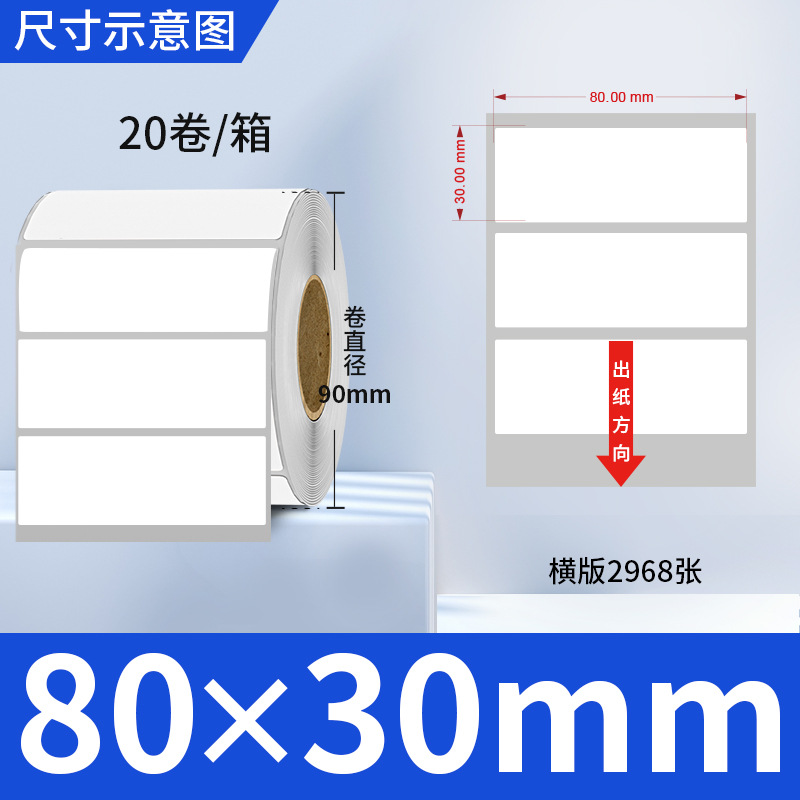 Picture of Copper self-adhesive bar code label paper adhesive 100 80 90 70 60 5040 ribbon printing factory wholesale