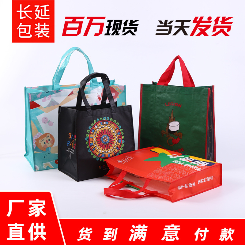 Thickened Laminated Non-Woven Fabric Bags, Large Capacity, Customizable Eco-Friendly Shopping Bags, Promotional Tote Bags with Logo