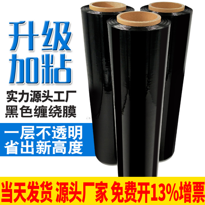 Black wrapping film PE stretch film 50cm wide transparent packing film packaging film industrial protective film plastic film